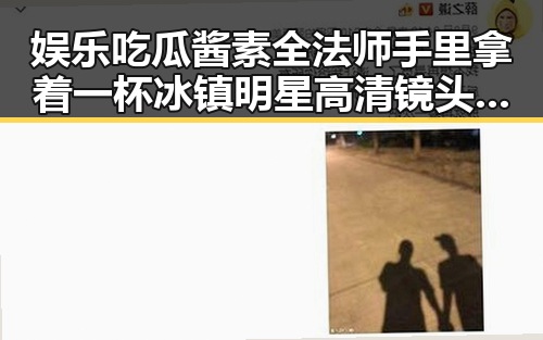 娱乐吃瓜酱素全法师手里拿着一杯冰镇明星高清镜头下的吃瓜瞬间揭秘娱乐江湖中的跨界奇才