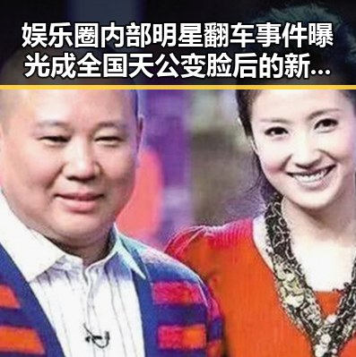 娱乐圈内部明星翻车事件曝光成全国天公变脸后的新热点