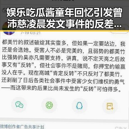 娱乐吃瓜酱童年回忆引发曾沛慈凌晨发文事件的反差爆料